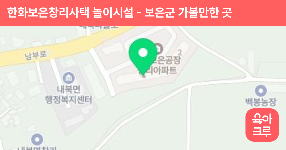 한화보은창리사택 놀이시설 썸네일
