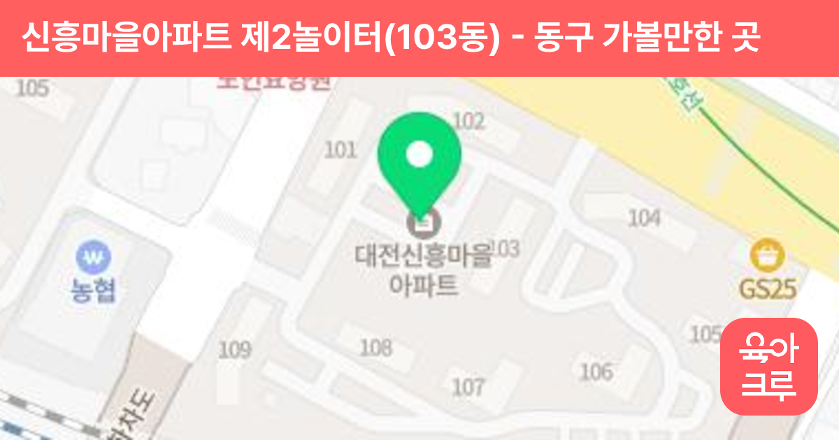 신흥마을아파트 제2놀이터(103동) 썸네일