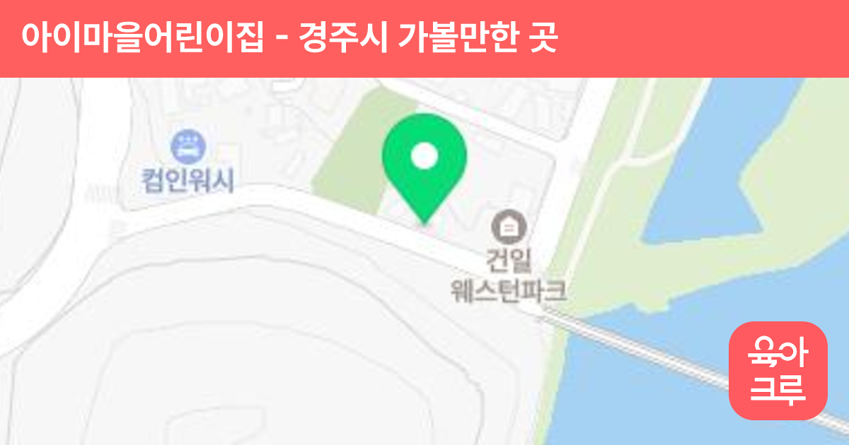 아이마을어린이집 썸네일