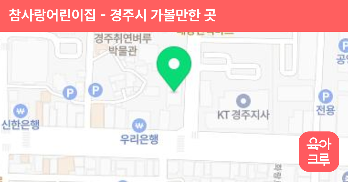 참사랑어린이집 썸네일