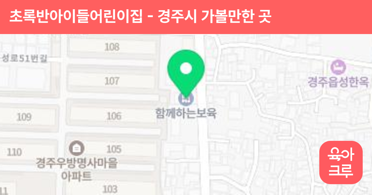 초록반아이들어린이집 썸네일