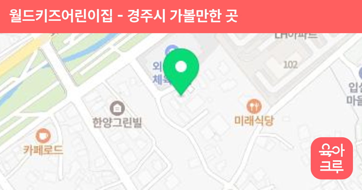 월드키즈어린이집 썸네일