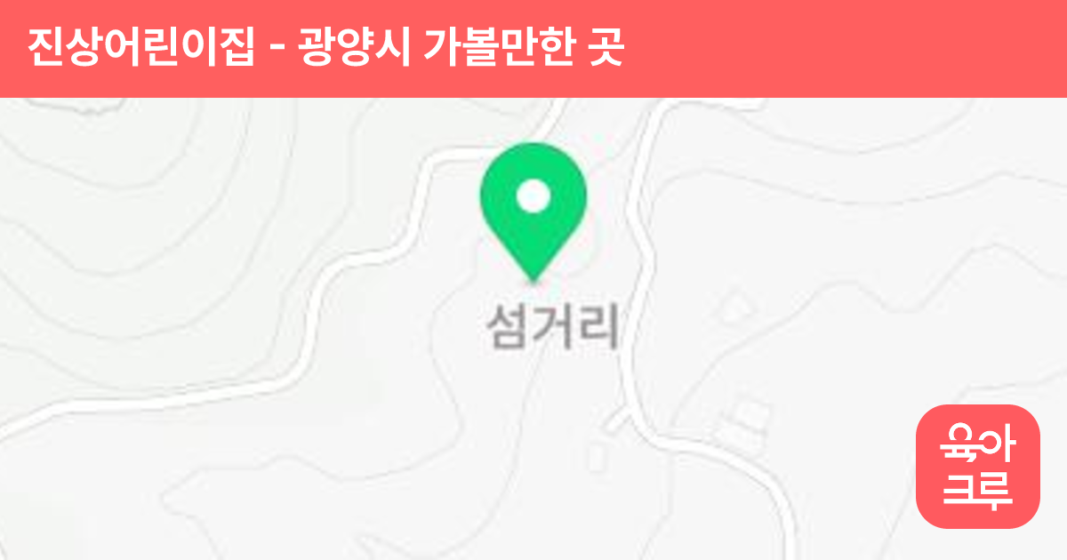 진상어린이집 썸네일