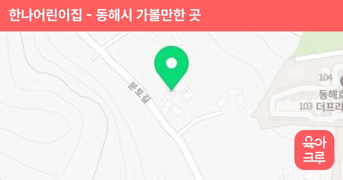 한나어린이집 썸네일
