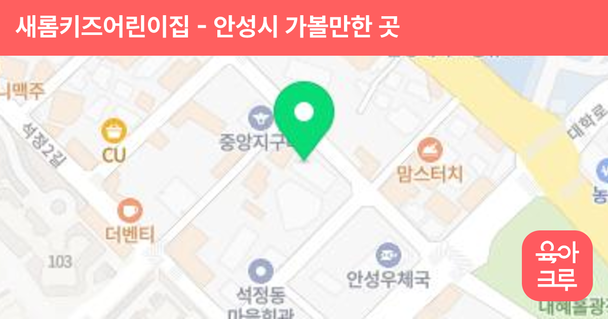 새롬키즈어린이집 썸네일
