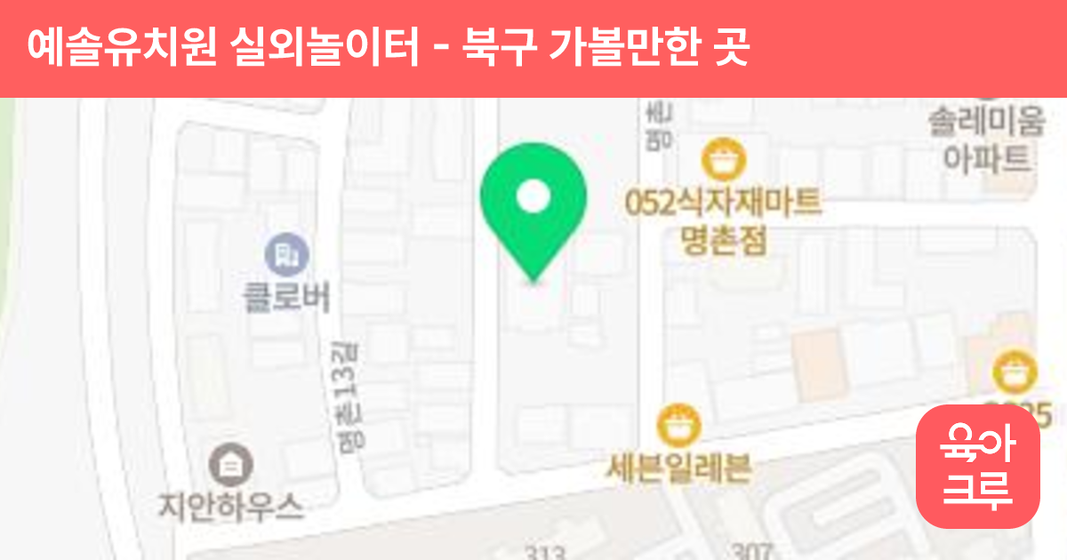 예솔유치원 실외놀이터 썸네일