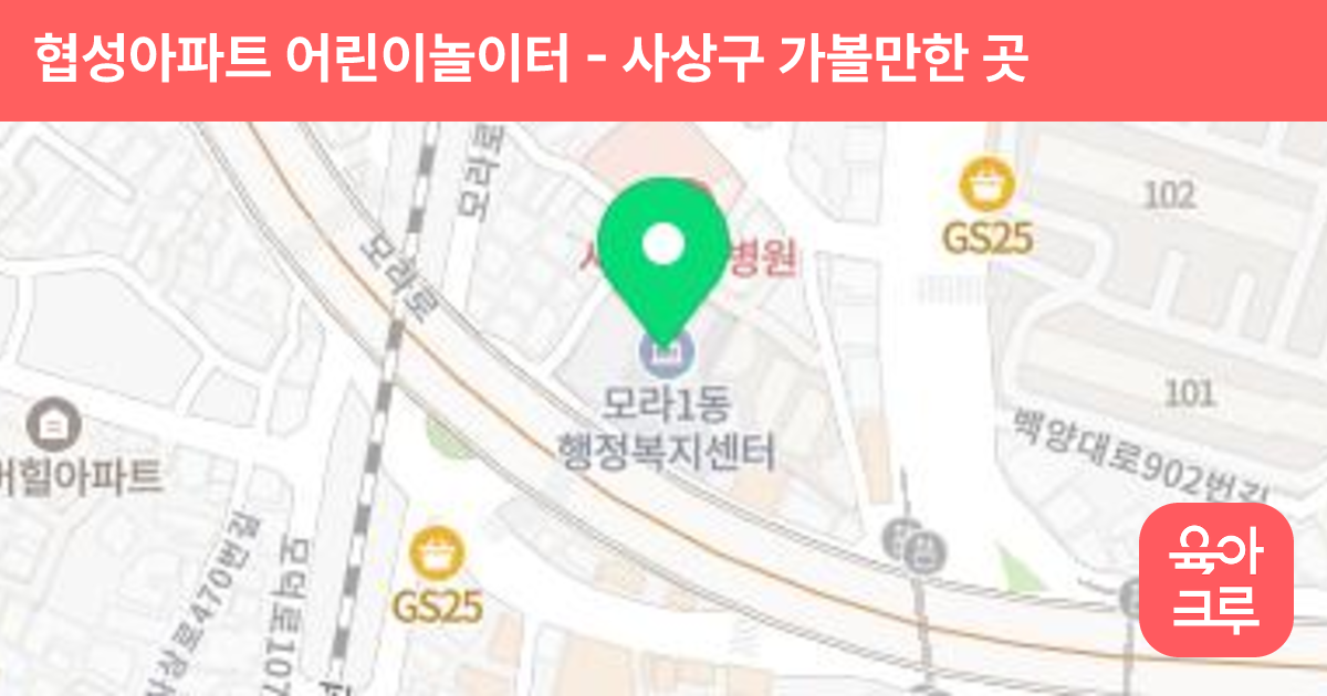 협성아파트 어린이놀이터 썸네일