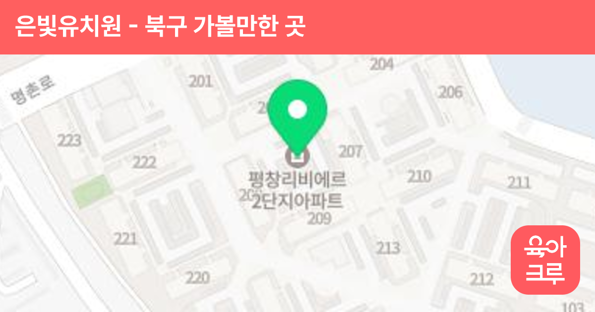 은빛유치원 썸네일