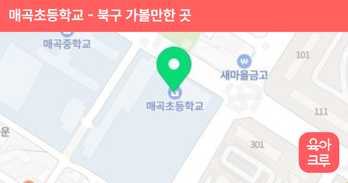 매곡초등학교 썸네일