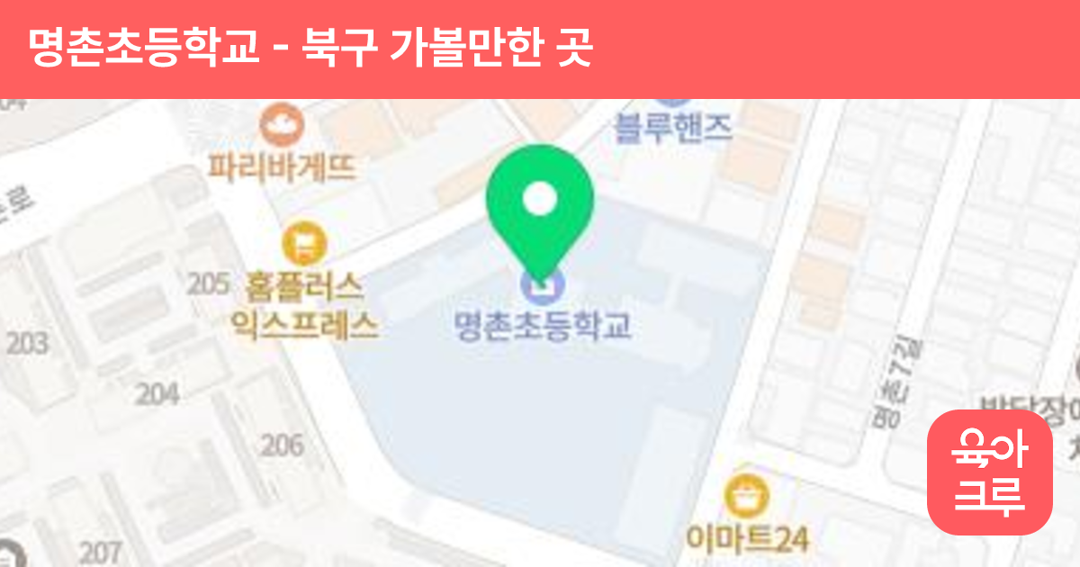명촌초등학교 썸네일