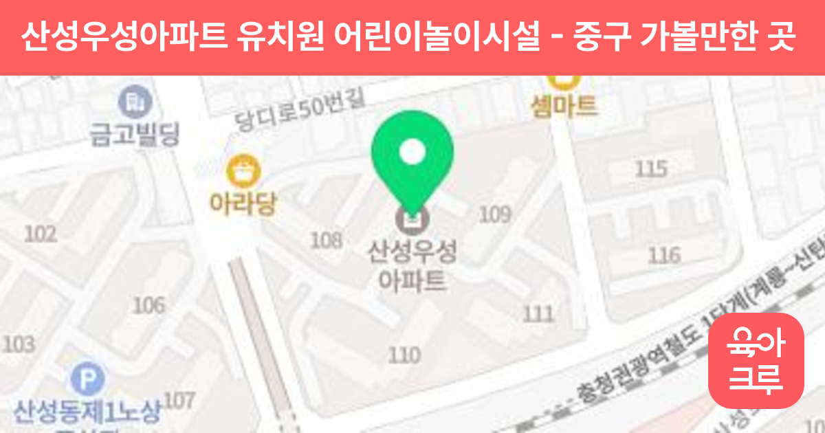 산성우성아파트 유치원 어린이놀이시설 썸네일
