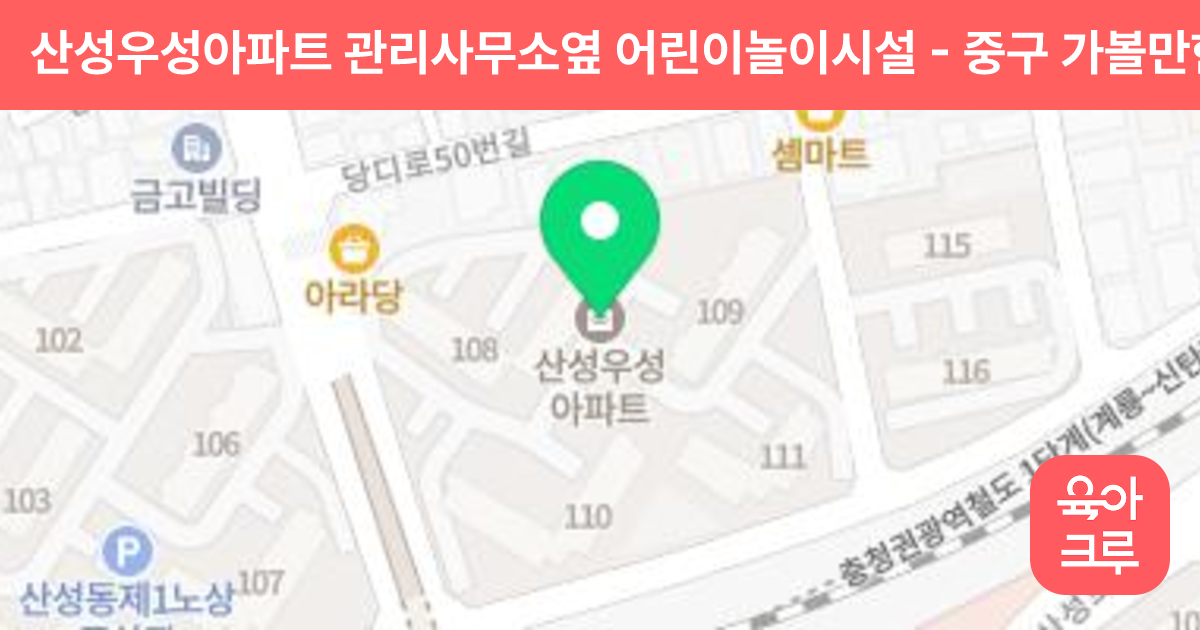 산성우성아파트 관리사무소옆 어린이놀이시설 썸네일