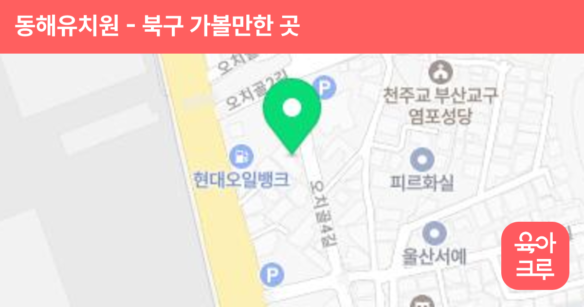 동해유치원 썸네일