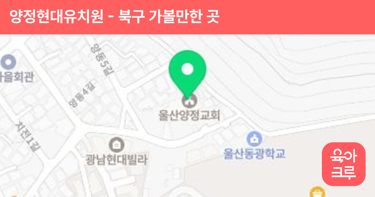 양정현대유치원 썸네일