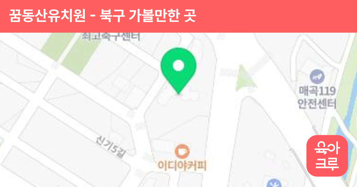 꿈동산유치원 썸네일