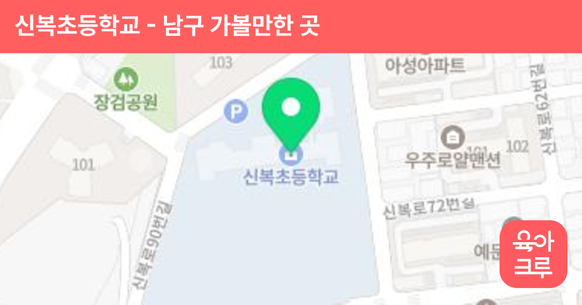 신복초등학교 썸네일