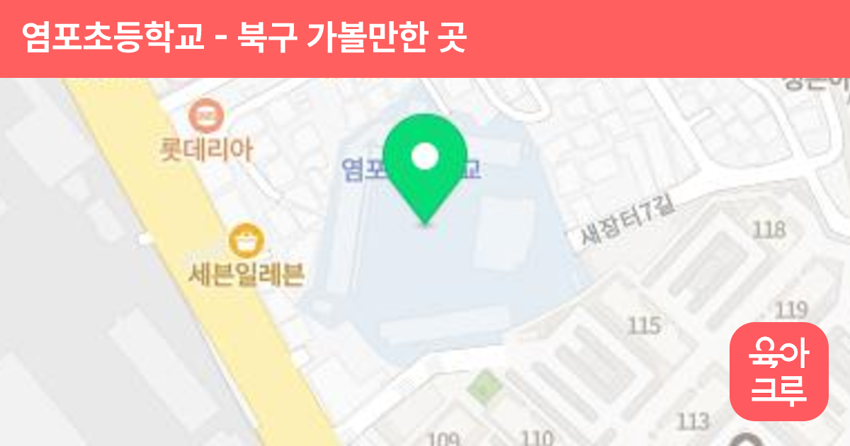 염포초등학교 썸네일