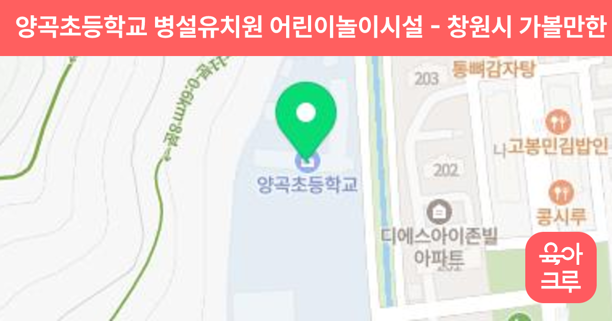 양곡초등학교 병설유치원 어린이놀이시설 썸네일
