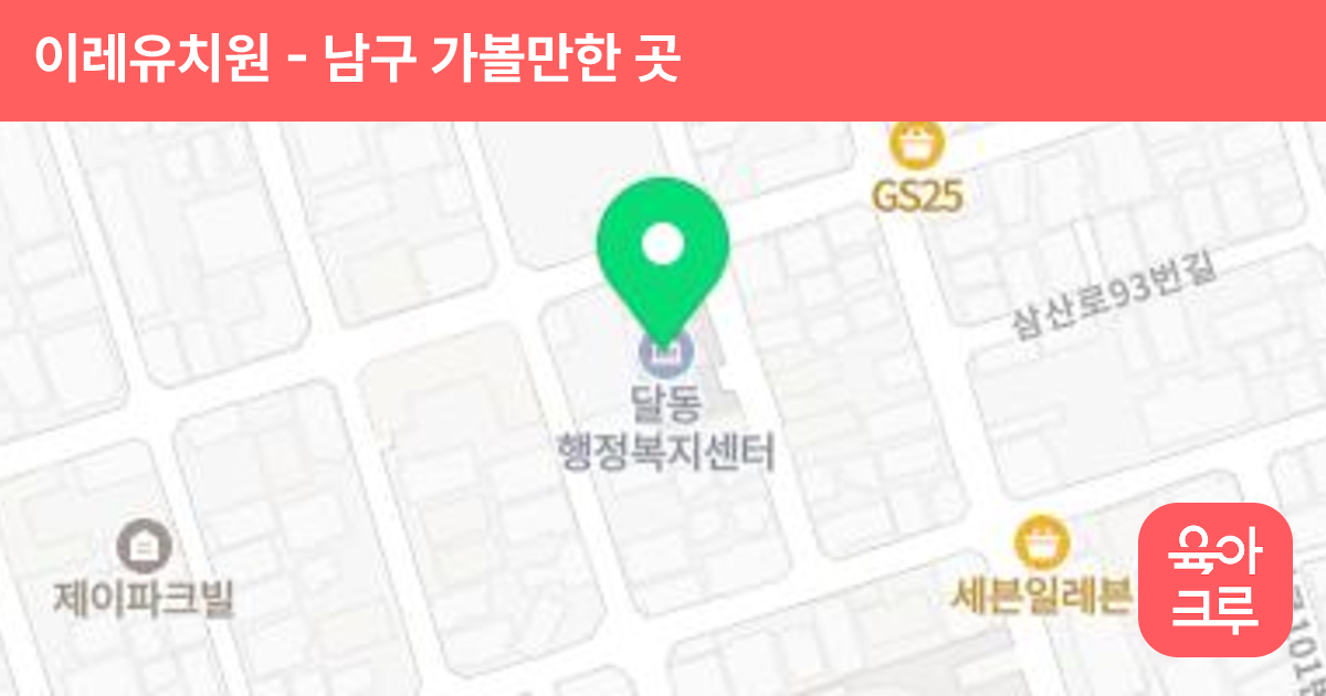 이레유치원 썸네일