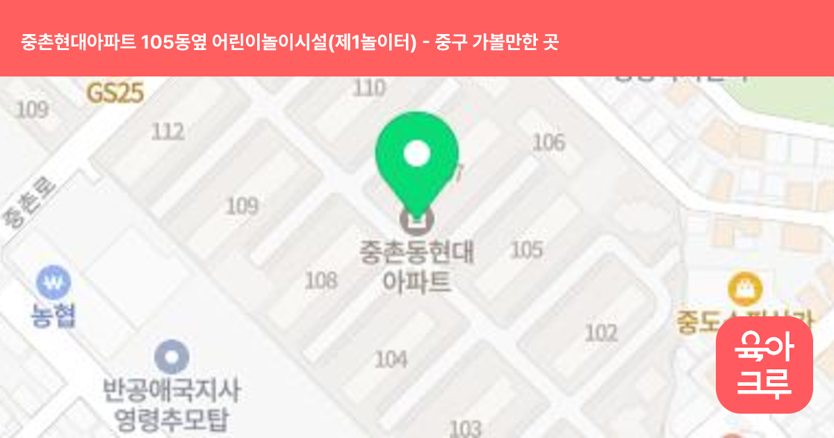 중촌현대아파트 105동옆 어린이놀이시설(제1놀이터) 썸네일