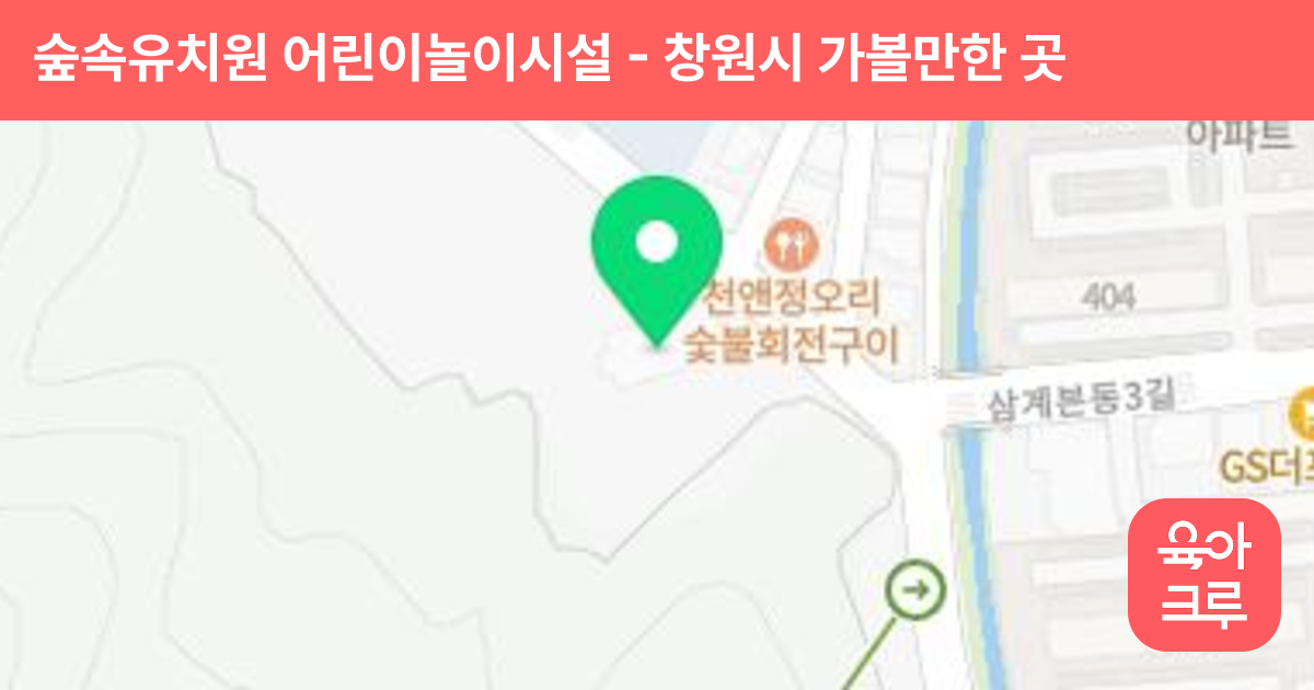 숲속유치원 어린이놀이시설 썸네일