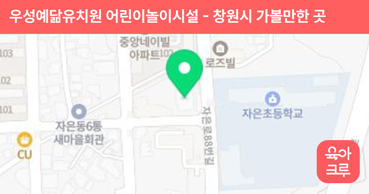 우성예닮유치원 어린이놀이시설 썸네일