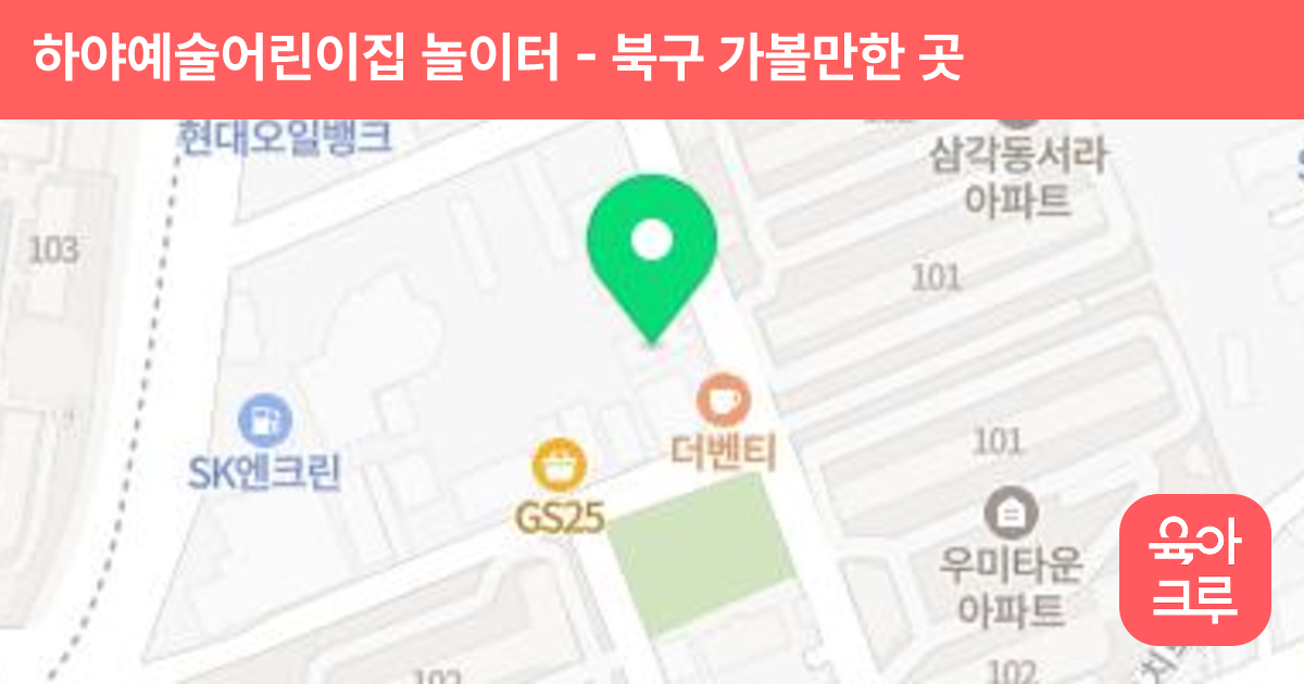 하야예술어린이집 놀이터 썸네일