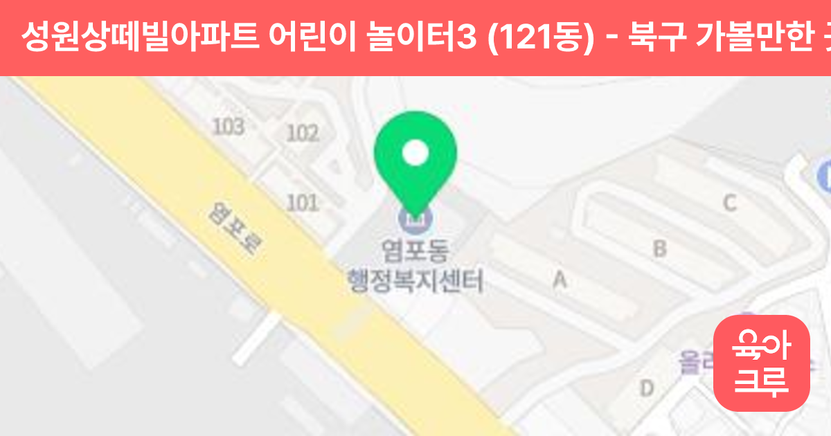 성원상떼빌아파트 어린이 놀이터3 (121동) 썸네일