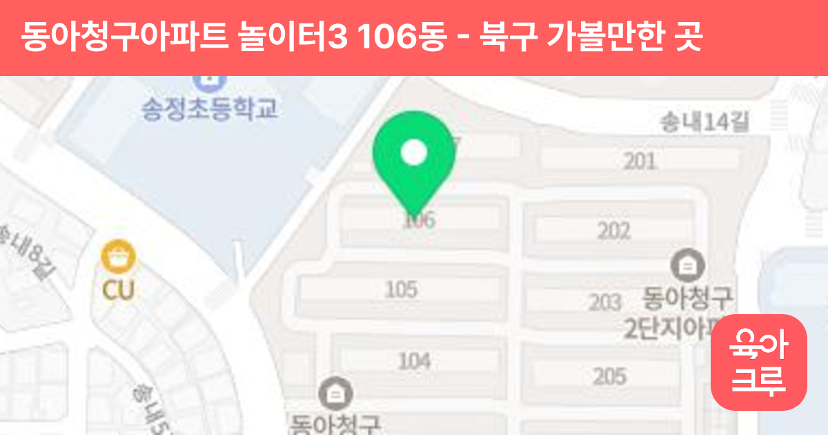 동아청구아파트 놀이터3 106동 썸네일