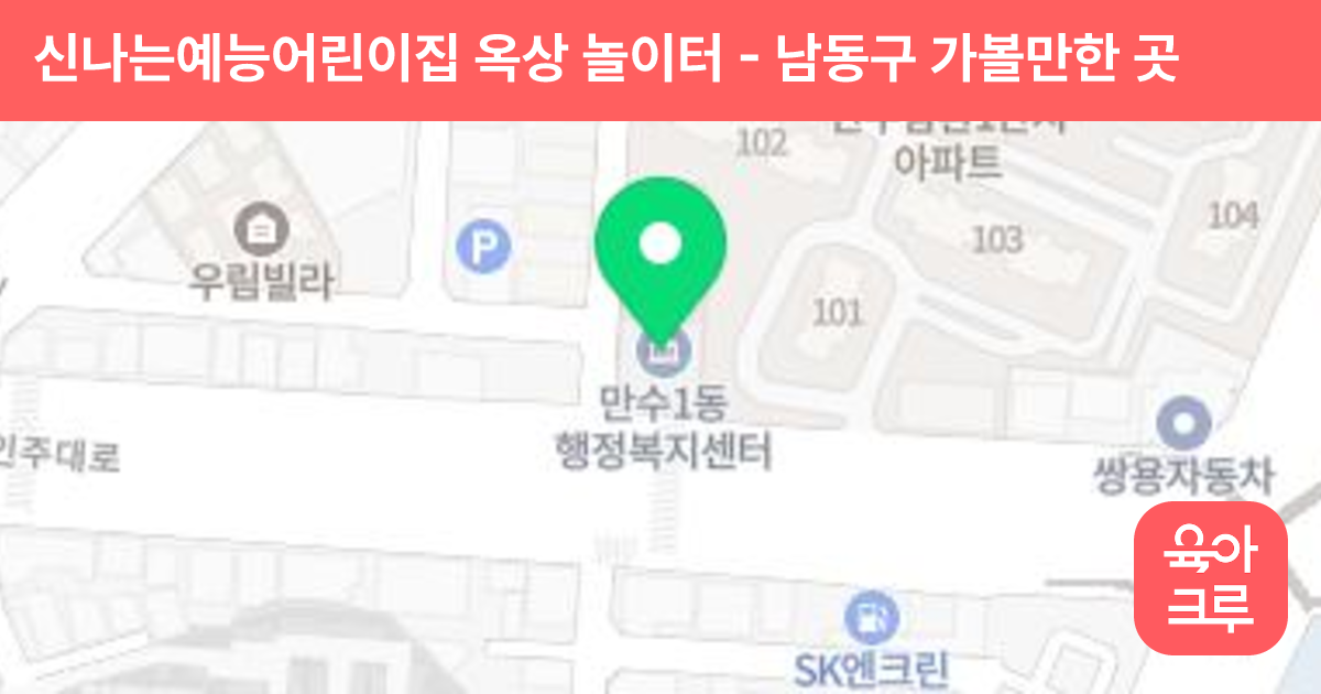 신나는예능어린이집 옥상 놀이터 썸네일