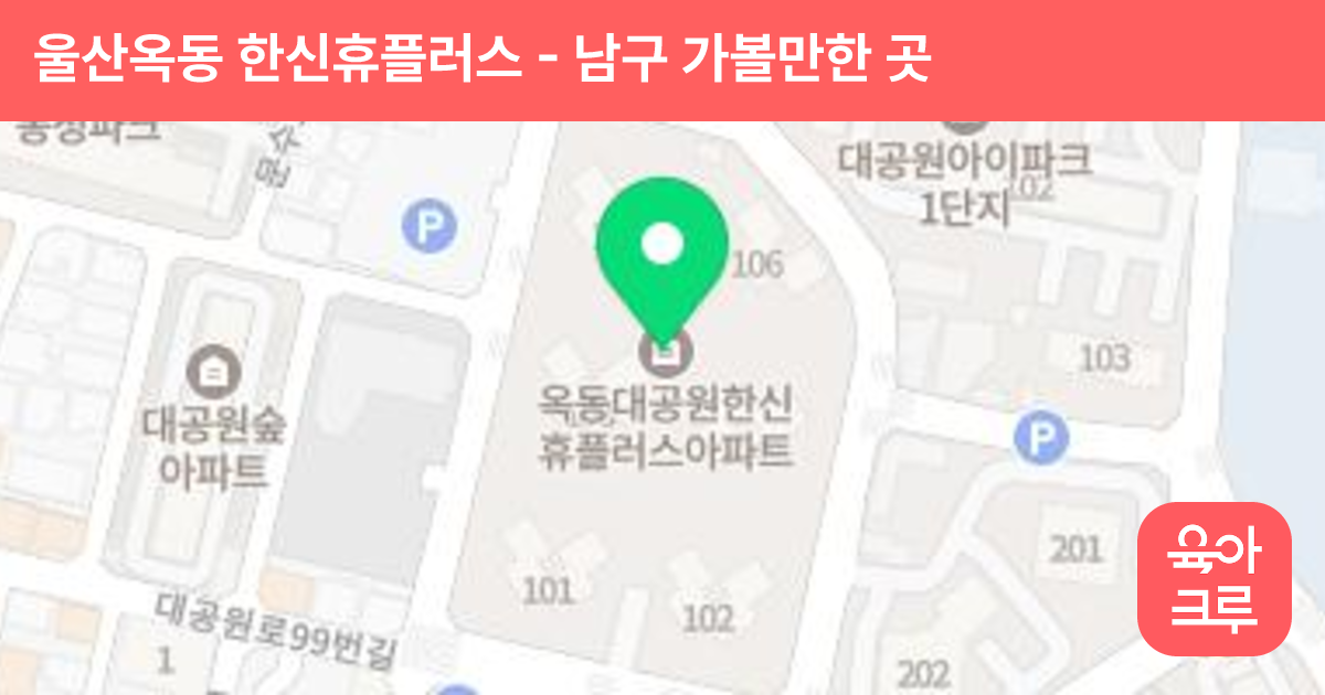 울산옥동 한신휴플러스 썸네일