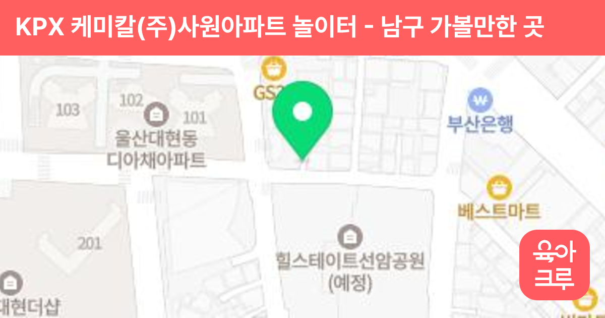 KPX 케미칼(주)사원아파트 놀이터 썸네일