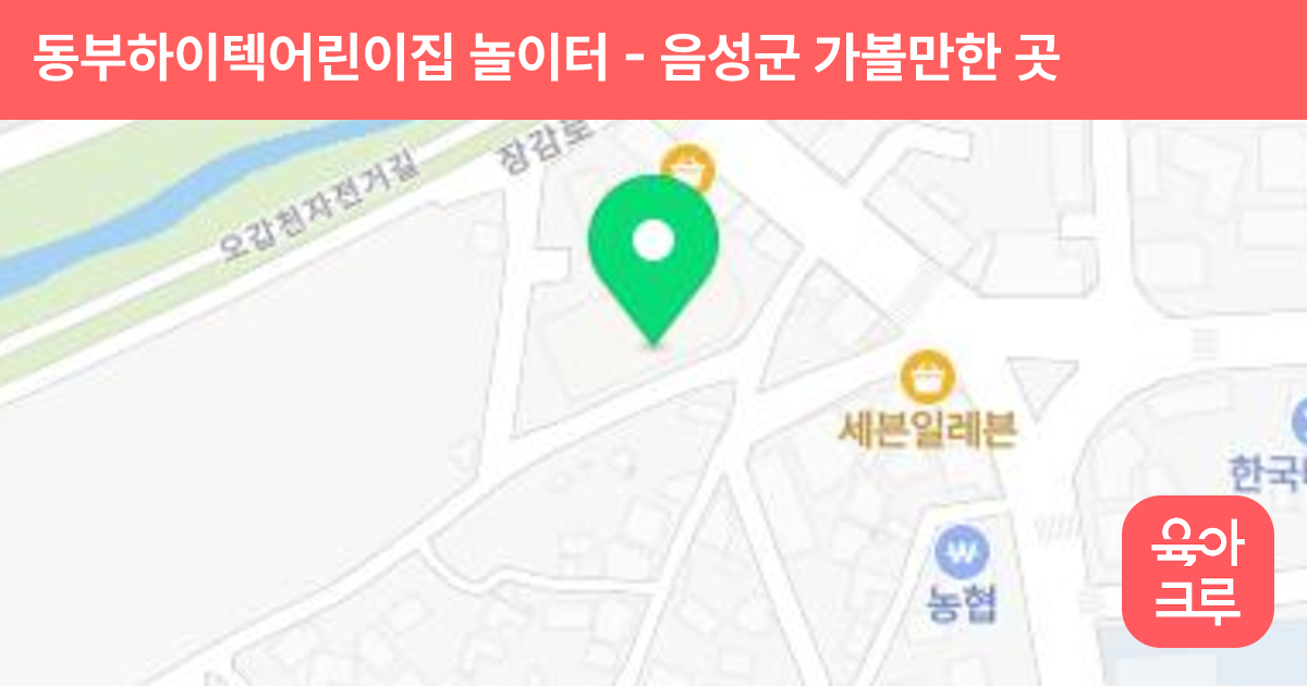 동부하이텍어린이집 놀이터 썸네일