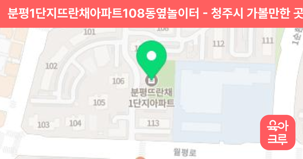 분평1단지뜨란채아파트108동옆놀이터 썸네일