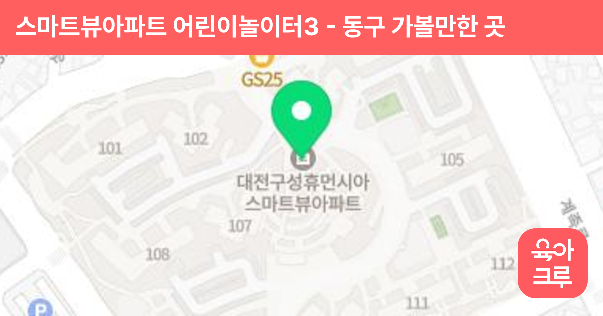 스마트뷰아파트 어린이놀이터3 썸네일