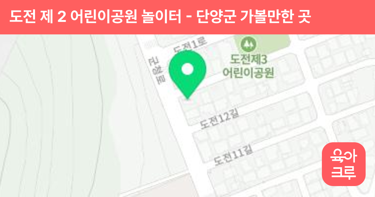 도전 제 2 어린이공원 놀이터 썸네일