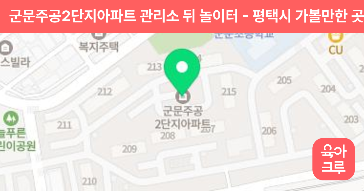 군문주공2단지아파트 관리소 뒤 놀이터 썸네일