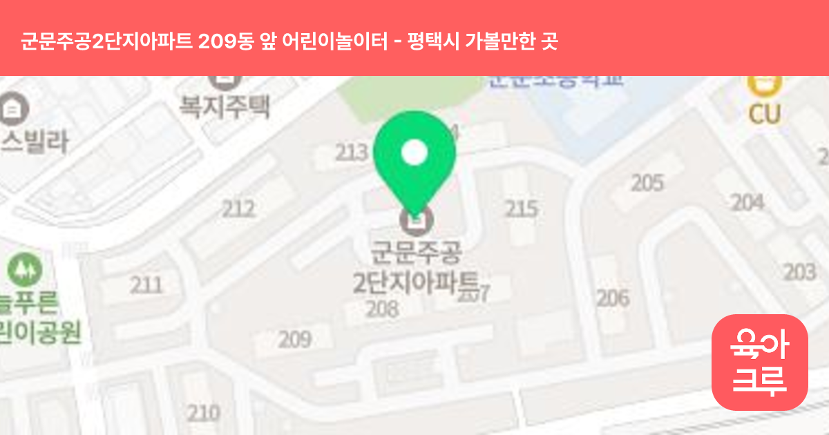 군문주공2단지아파트 209동 앞 어린이놀이터 썸네일