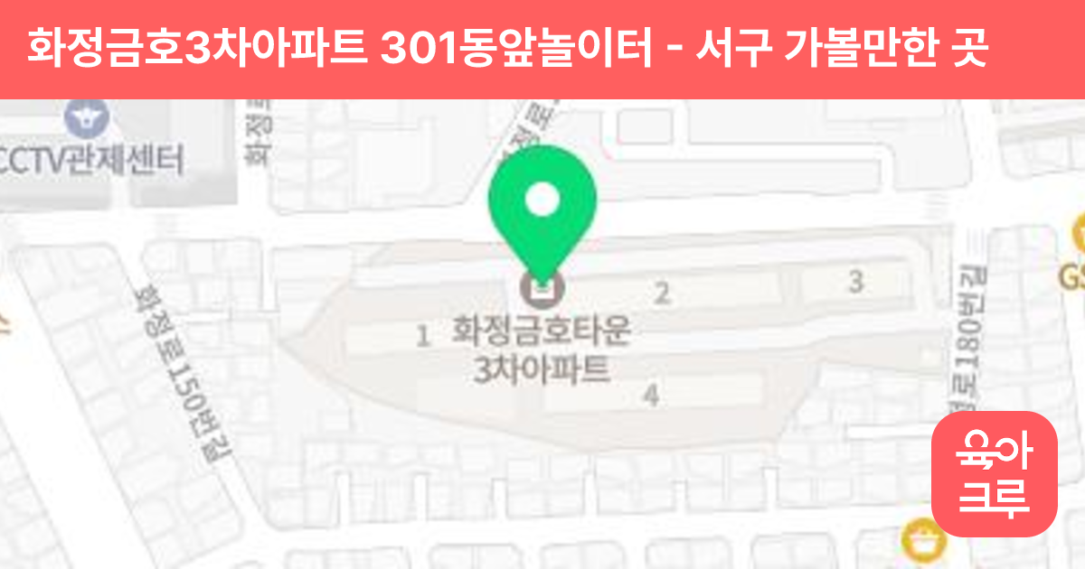 화정금호3차아파트 301동앞놀이터 썸네일