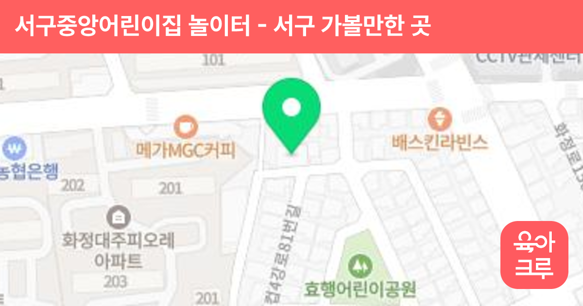 서구중앙어린이집 놀이터 썸네일