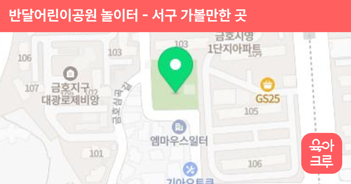 반달어린이공원 놀이터 썸네일