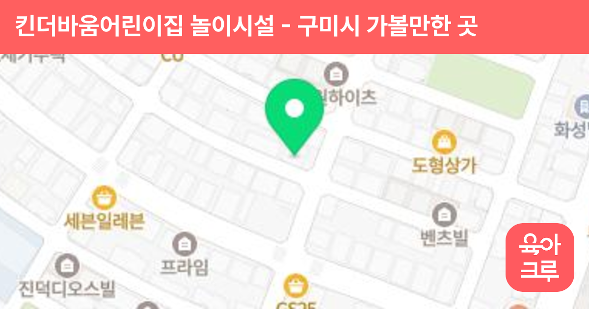 킨더바움어린이집 놀이시설 썸네일