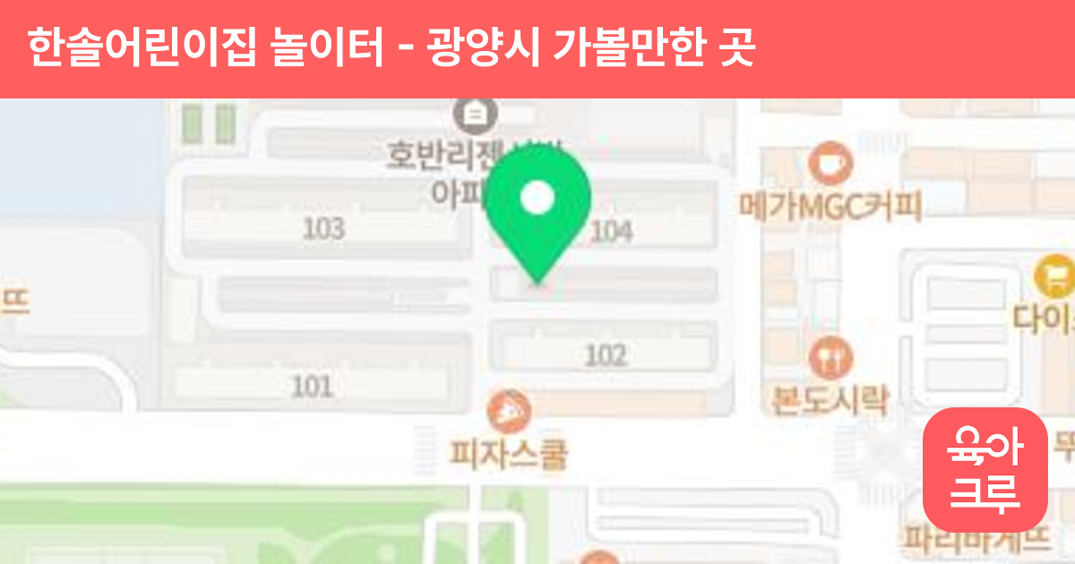 한솔어린이집 놀이터 썸네일