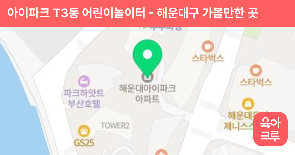 아이파크 T3동 어린이놀이터 썸네일