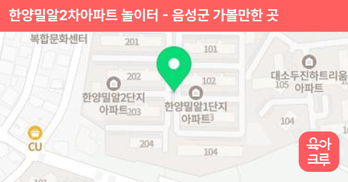 한양밀알2차아파트 놀이터 썸네일