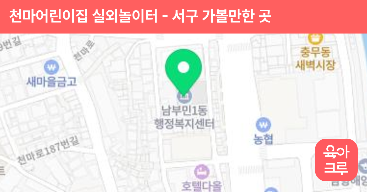 천마어린이집 실외놀이터 썸네일
