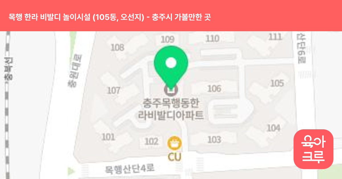 목행 한라 비발디 놀이시설 (105동, 오선지) 썸네일