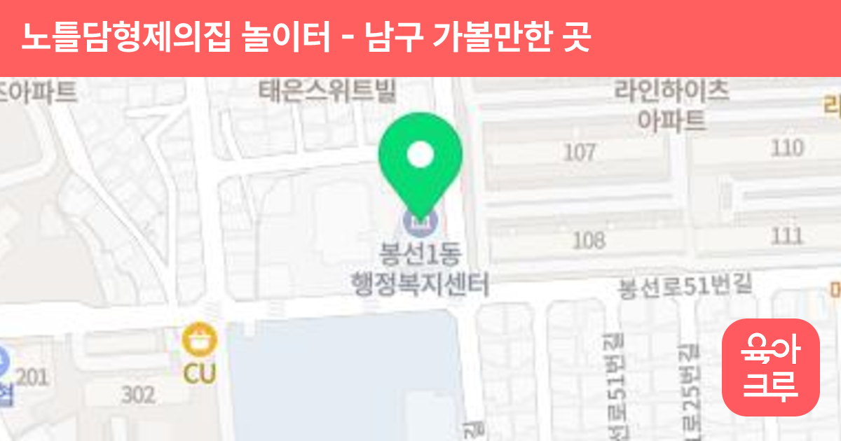 노틀담형제의집 놀이터 썸네일