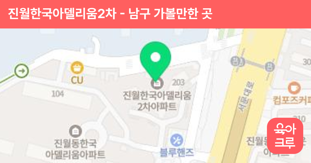 진월한국아델리움2차 썸네일