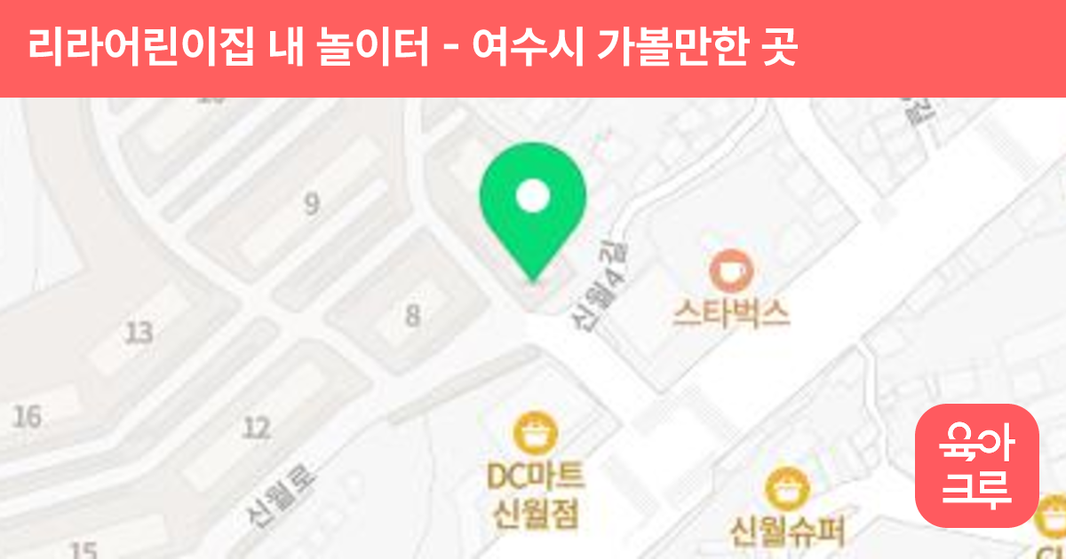 리라어린이집 내 놀이터 썸네일